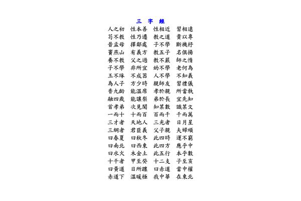 人之初全文