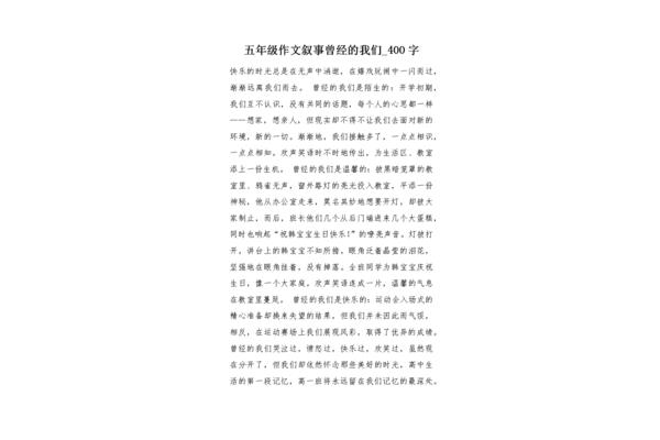 曾经的我们作文