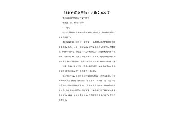 约定作文600字