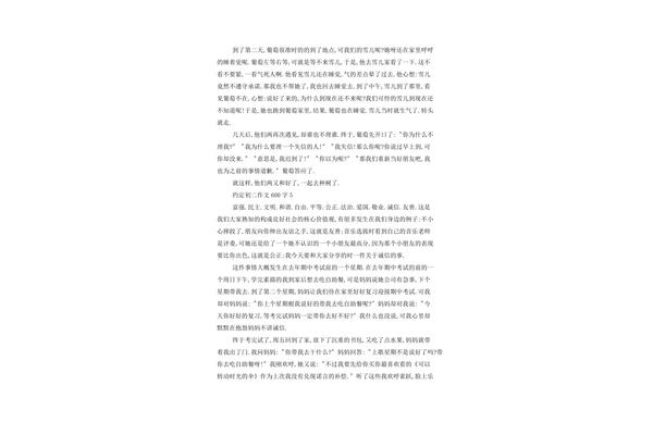 约定作文600字