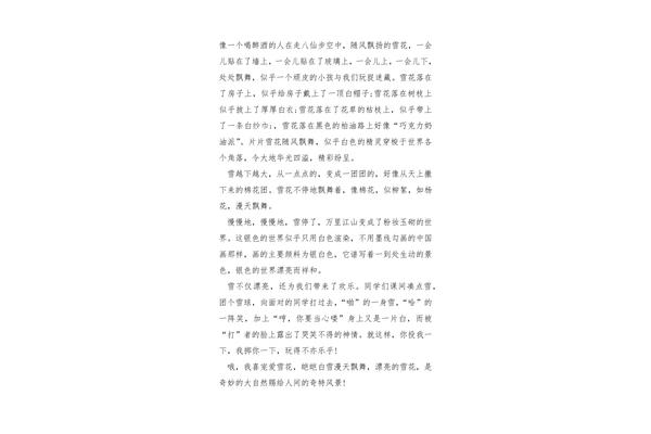 写雪景的作文