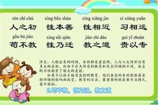 人之初全文