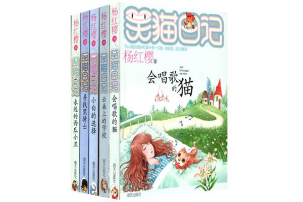 儿童故事小说
