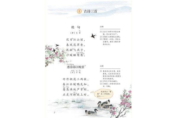 3年级古诗