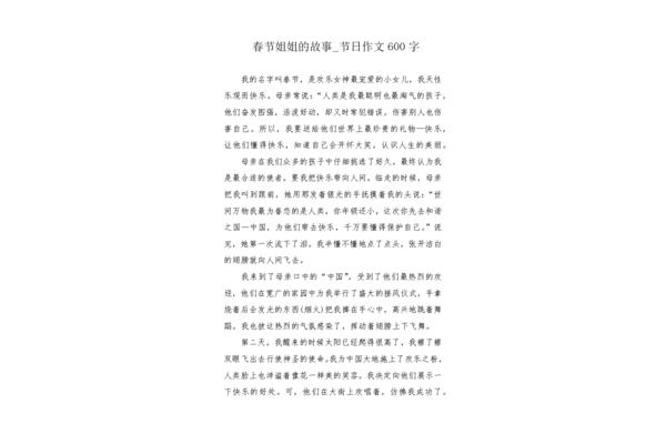 春节作文六百字