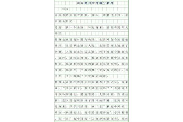 山东中考满分多少
