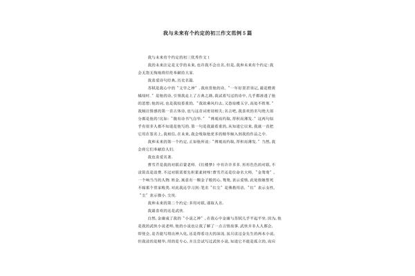 约定作文600字