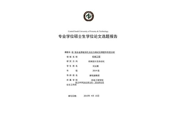 专业学位硕士