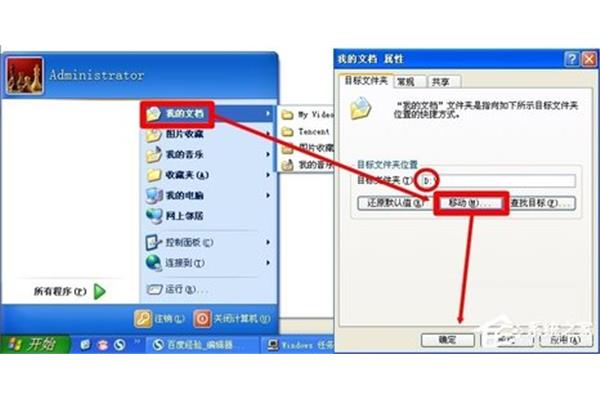 我的文档位置