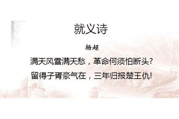 就义诗杨超