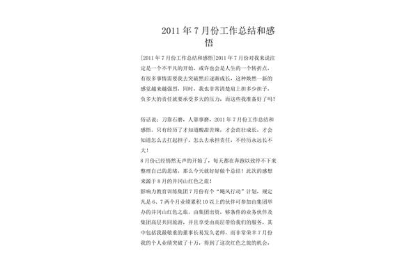 工作感悟总结
