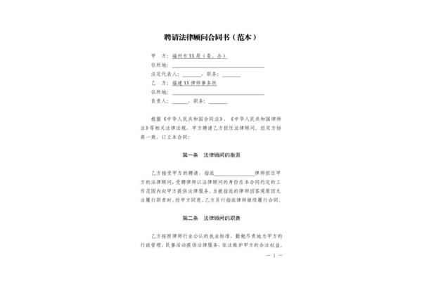 法律顾问合同范本