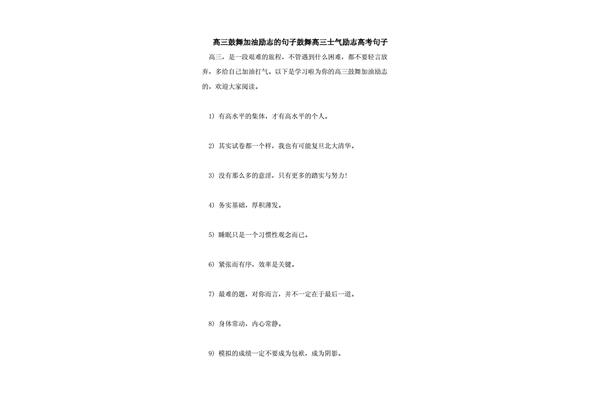 高考的励志句子