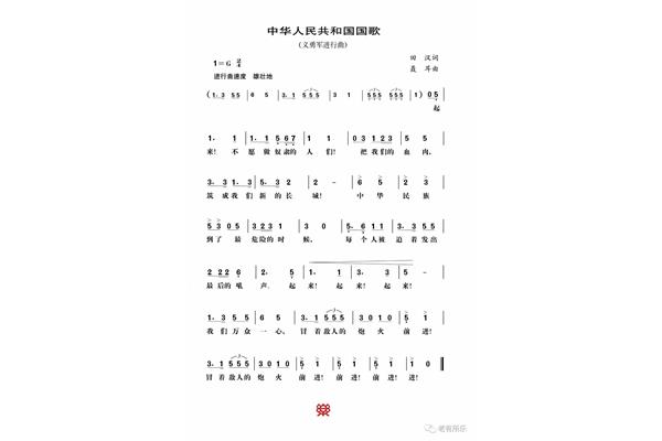国歌的歌词是什么