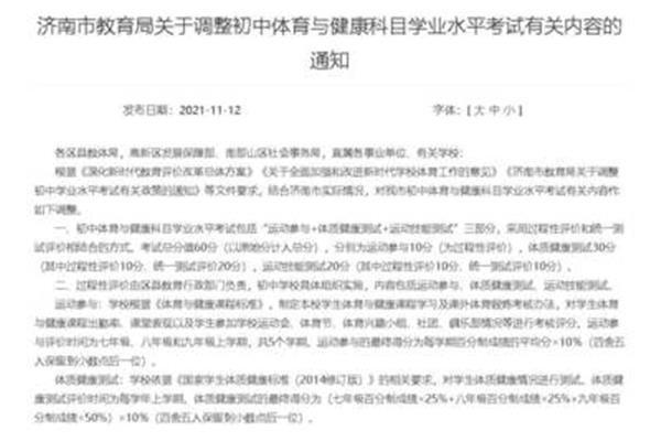 山东中考满分多少