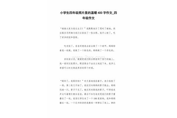 作文温暖600字