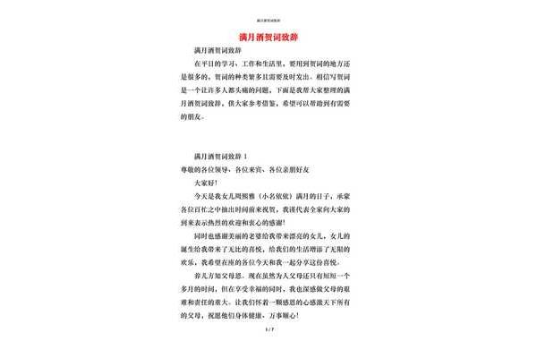 满月宴致辞