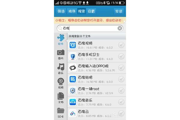 怎么用蓝牙传软件