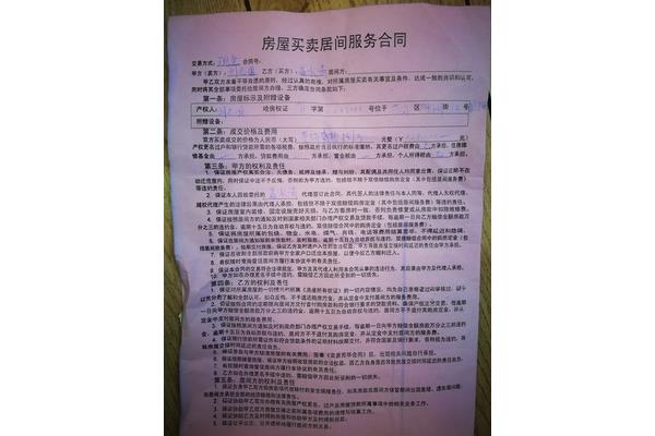 买卖房屋正规合同
