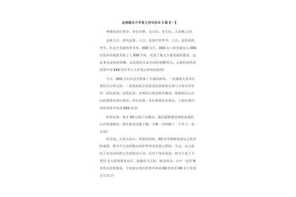 升学宴主持词