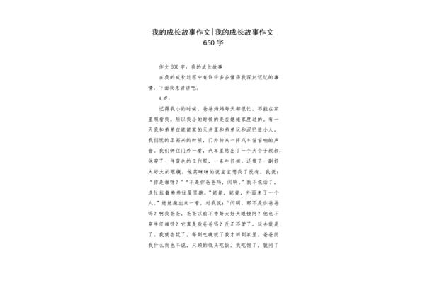 成长的故事作文