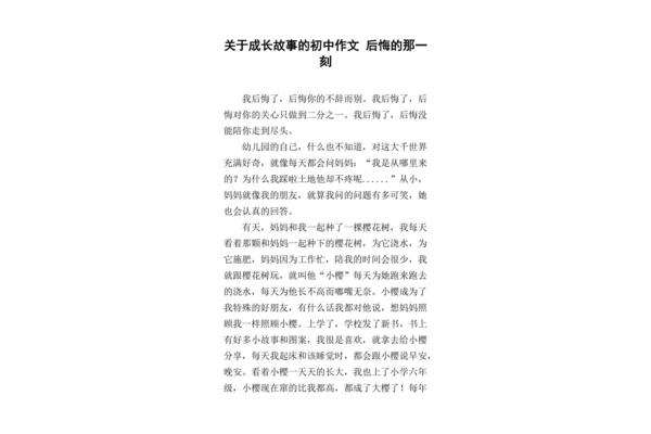 成长的故事作文