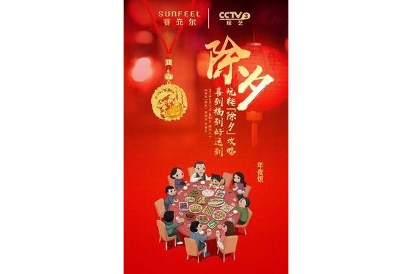 喜到福到好运到