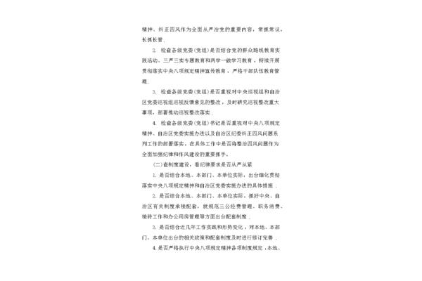 贯彻落实情况报告