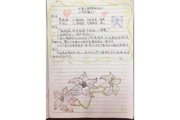 六年级读书笔记
