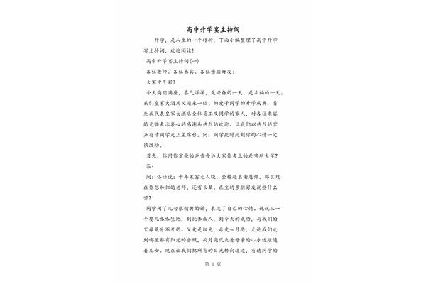 升学宴主持词