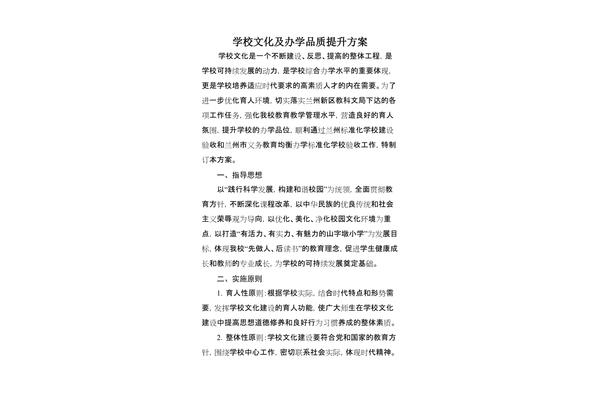 品质提升方案