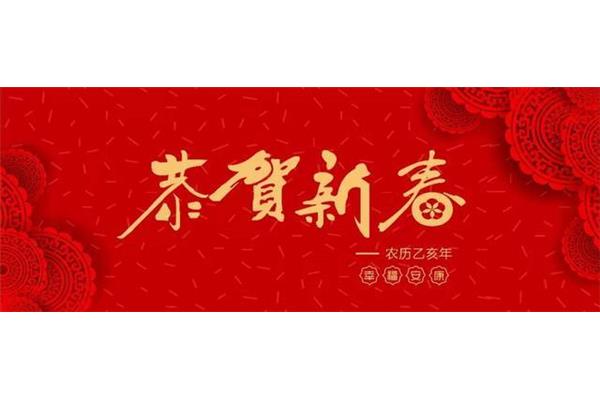 喜到福到好运到