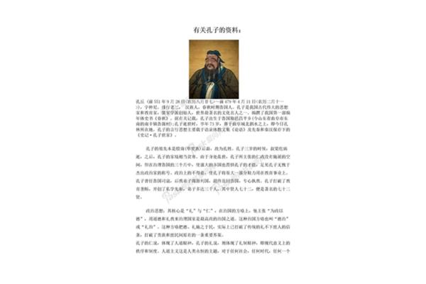 孔子的资料
