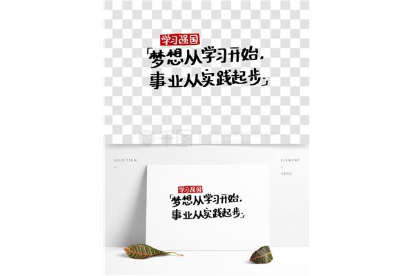 梦想从学习开始