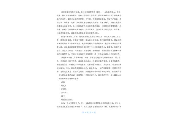 工作思想汇报