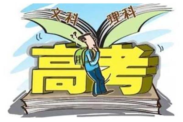 选文科还是理科好