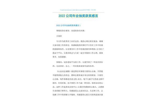 公司年会获奖感言