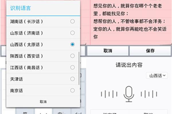 山西话翻译器
