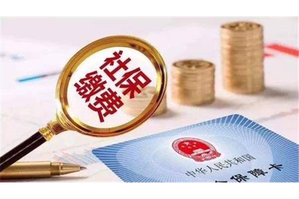 北京补缴社保