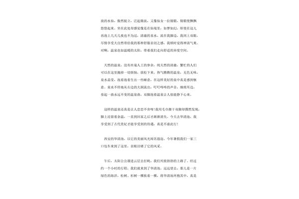游西安作文