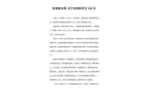 写亲情的作文