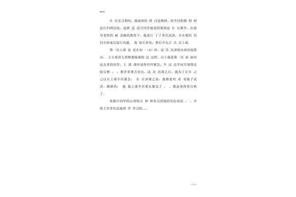 实习收获体会