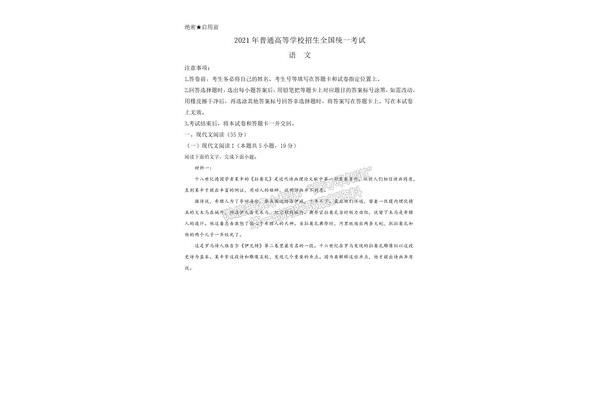 高考语文试题