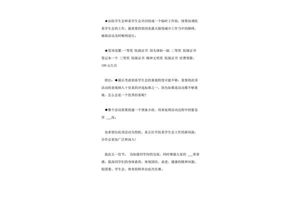 拔河比赛活动方案