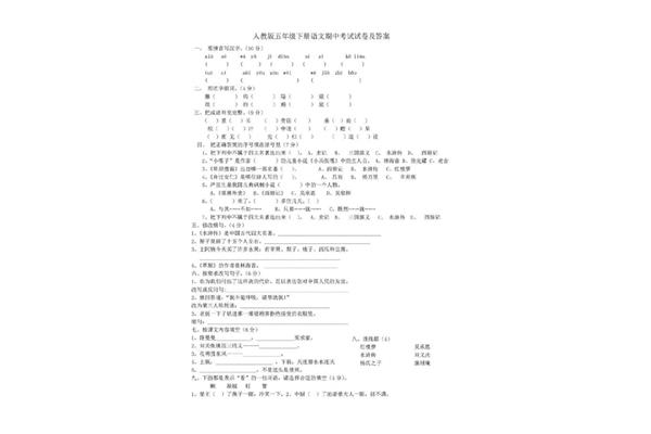 五年级期中试卷