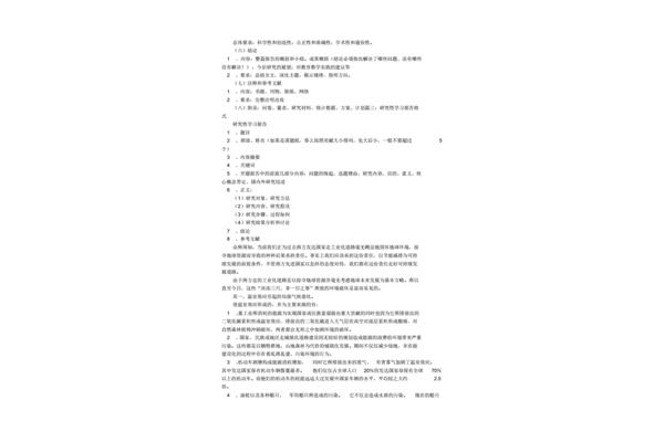 研学报告格式