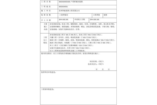 工程验收报告模板