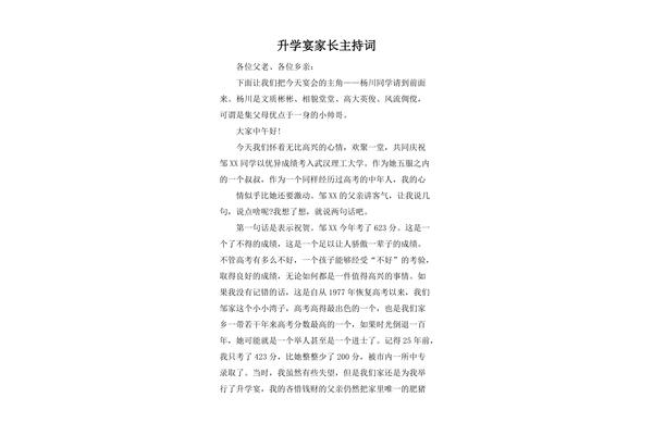 升学宴主持词