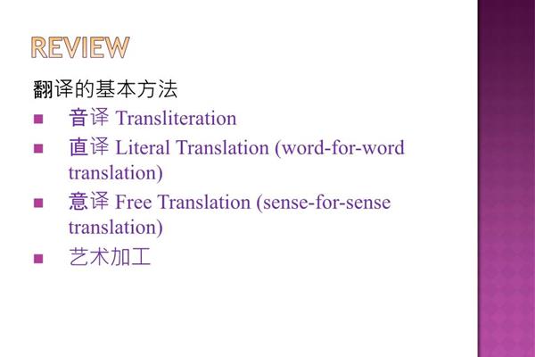 英语翻译技巧