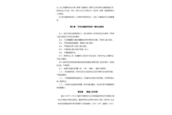 安全隐患整改方案